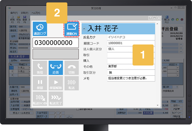 CTI連携オプションなら、電話に出る前にお客様の情報やブラック区分、自社担当者など任意の情報がわかります。 