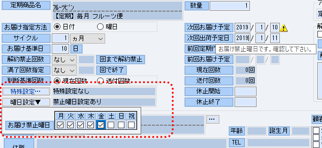 禁止曜日の設定など、細かい設定が可能です