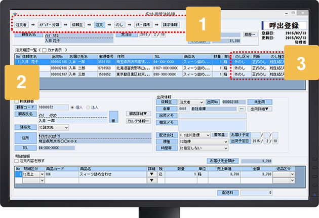 ギフト受注処理