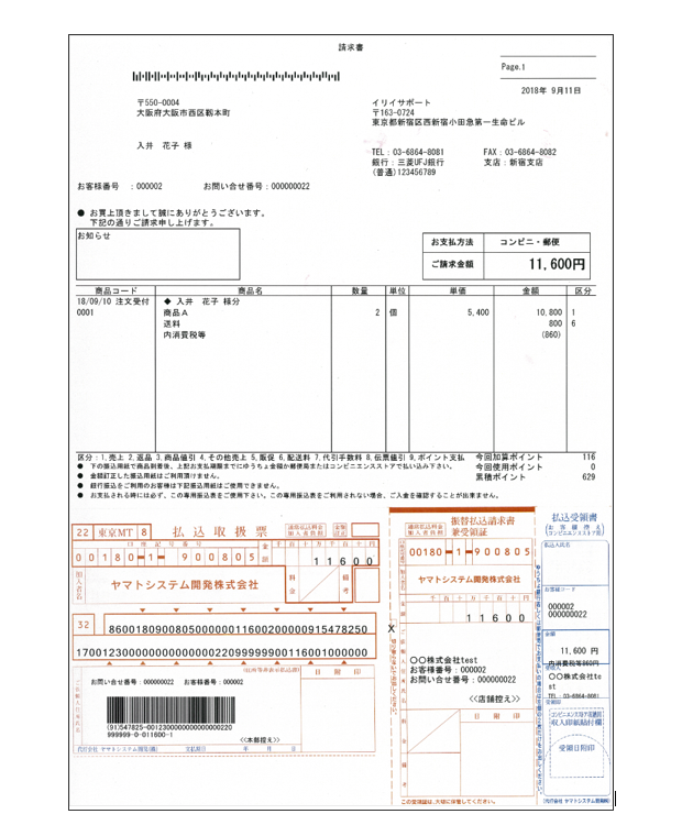 商品明細つきの納品書兼払込用紙を印刷。オリジナル用紙、Simplex専用サプライ品、白紙（オプション）に対応します。 
