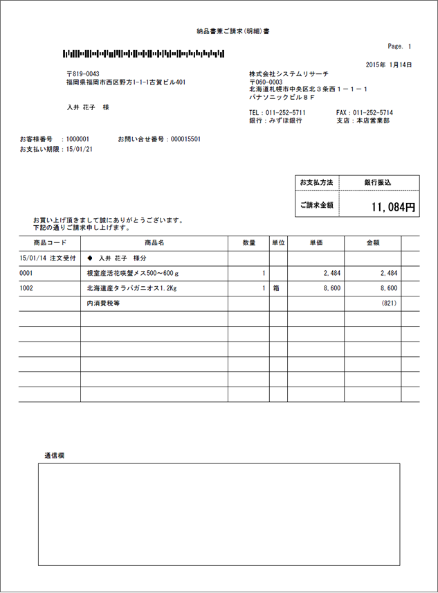 コピー用紙に印刷できる、白紙納品書オプションもございます。