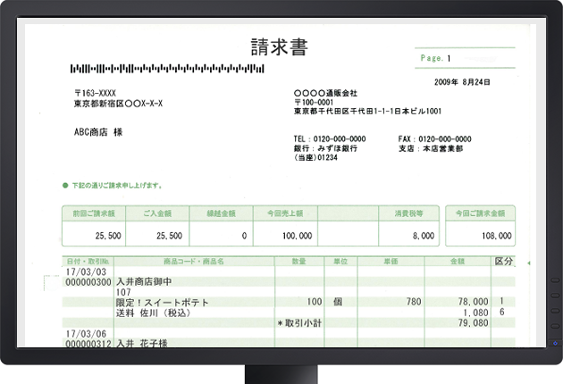 け売り特有の前回請求残、入金額等を印字できるBtoB向け請求書に対応。通販システムでBtoB取引を管理できるソフトはなかなかありません！