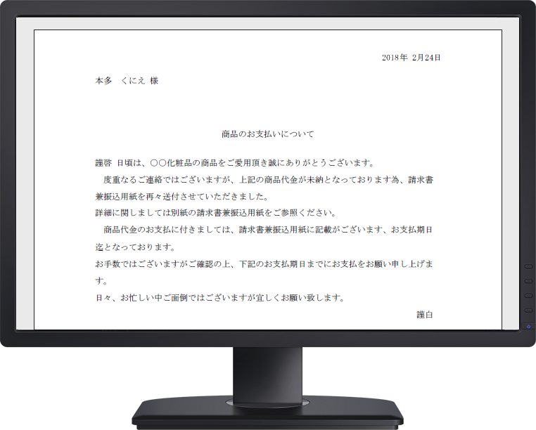 未入金のお客様を検索して一括で督促状を印刷。履歴に督促状況も管理できます。督促状発行と同時に、払い込み用紙の印刷も可能です。 