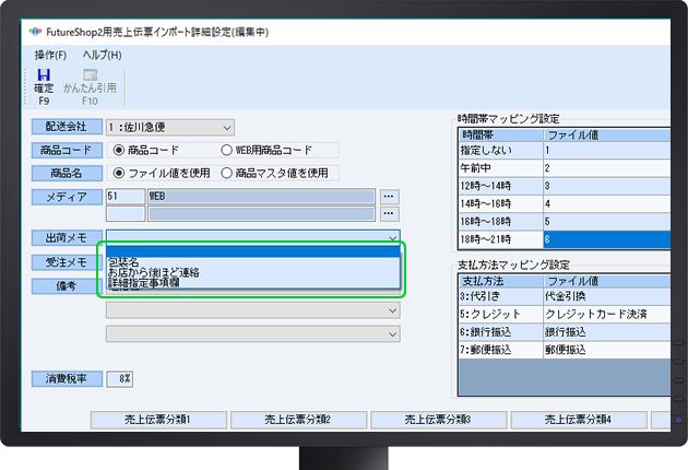 ECサイトからエクスポートしたCSVファイルを、項目毎にマッピングしてインポート。 