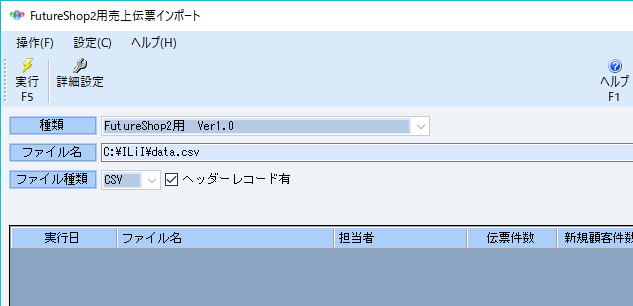 EC連携オプション（FutureShop2、Eストア、ワイズカート）では、初回にEC受注データとSimlexの項目をマッピング。次回からは、設定を呼び出して一括でデータをインポートします。