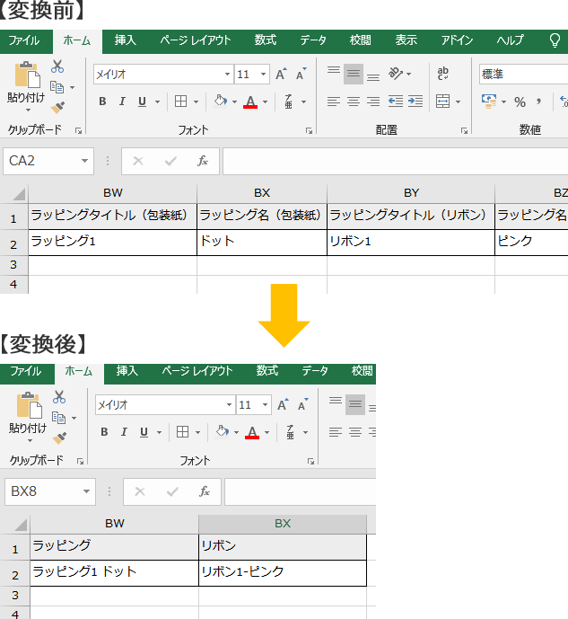 ESimplex側の複数のデータ項目を連結した結果を出力したりポイント利用額やクーポン利用額等の項目を行展開したりといったフレキシブルな変換が可能です。