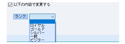 宛名ラベル印刷、データエクスポートのほか、 グルーピングした顧客のランクを一括で変更したりといったアクションも可能です。