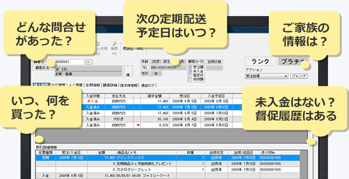 お客様の情報を細かく管理
