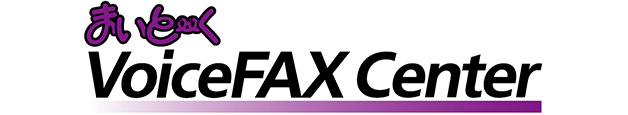 まいと～くVoiceFAX Center